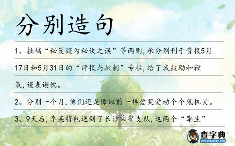 分別造句