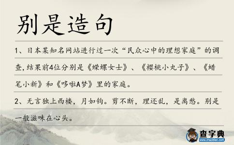 別是造句
