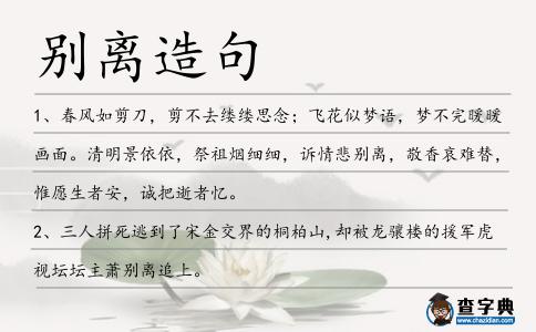 別離造句