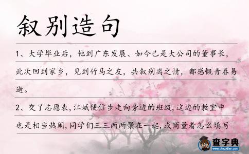 敘別造句