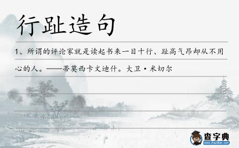 行趾造句