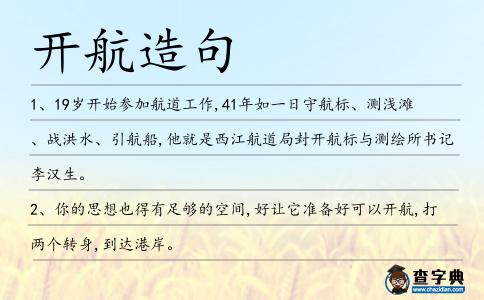 開航造句