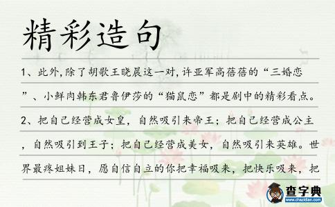 精彩造句