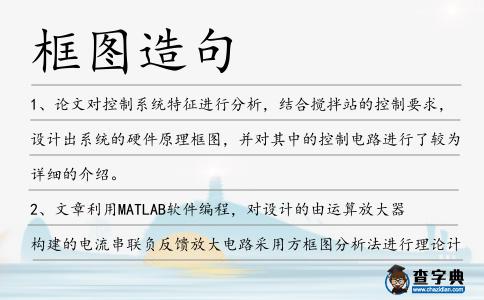 框圖造句