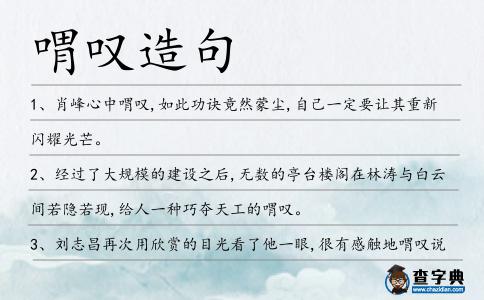 喟嘆造句
