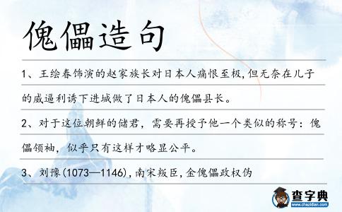 傀儡造句