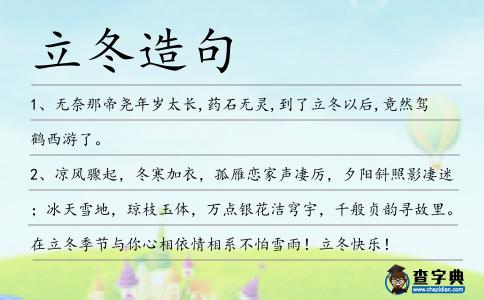 立冬造句