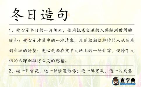 冬日造句