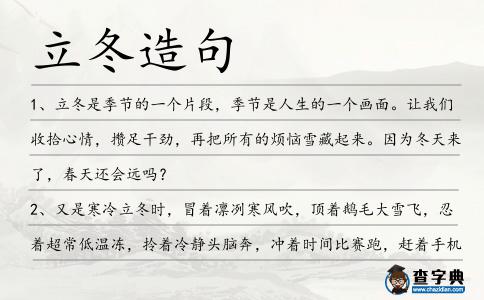 立冬造句