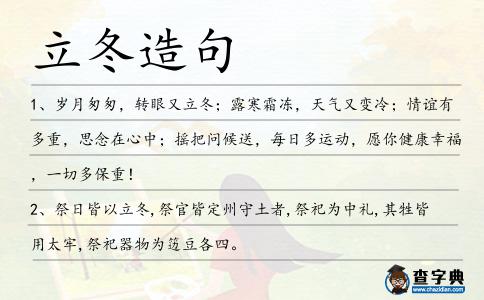 立冬造句