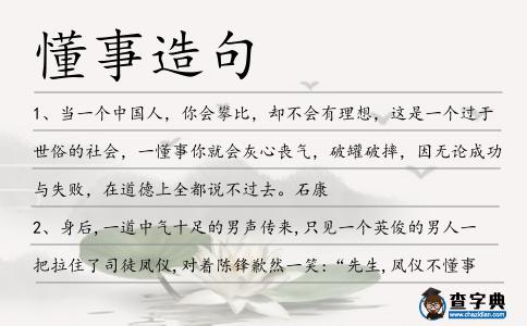懂事造句