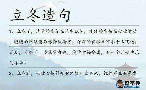 立冬造句