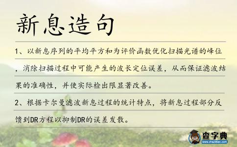 新息造句