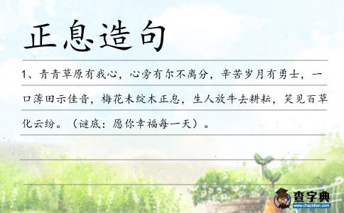 正息造句