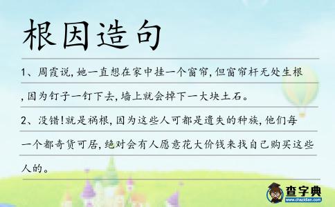 根因造句