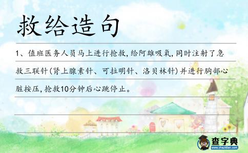 救給造句