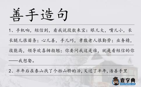 善手造句
