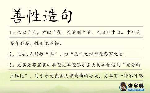 善性造句