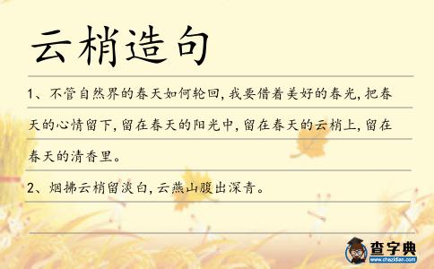 云梢造句