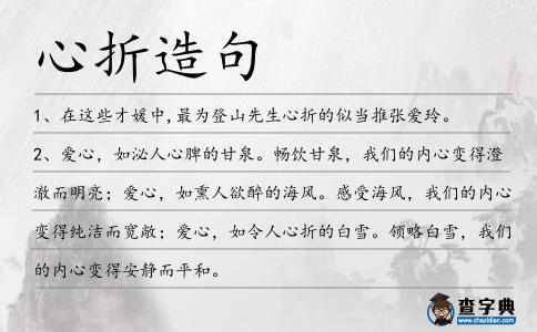 心折造句