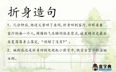 折身造句
