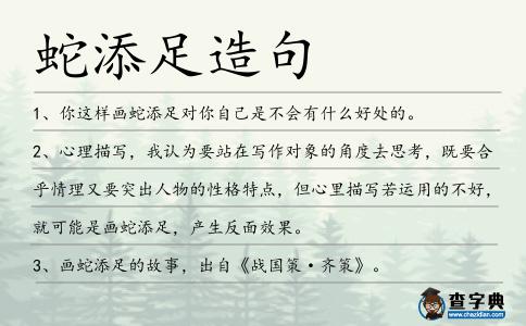 蛇添足造句
