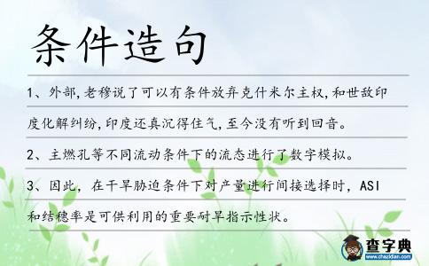 條件造句