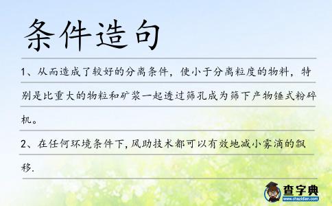 條件造句