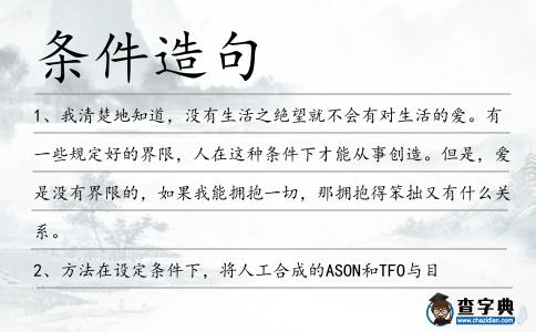 條件造句