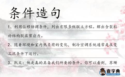 條件造句