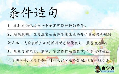 條件造句