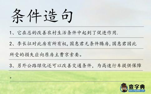 條件造句