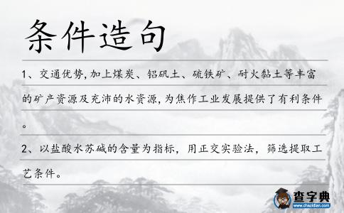 條件造句