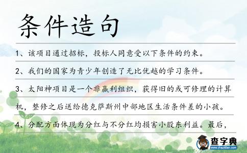 條件造句
