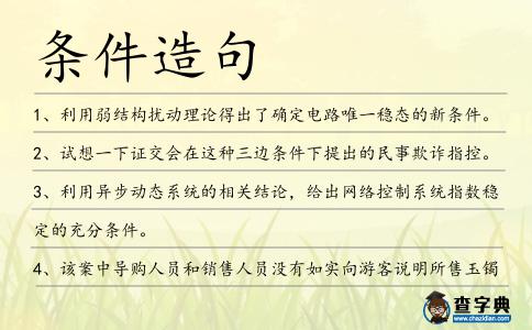 條件造句
