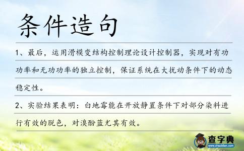 條件造句
