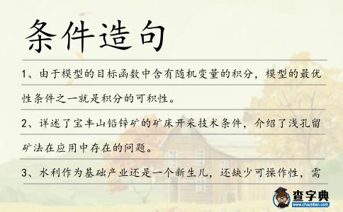 條件造句