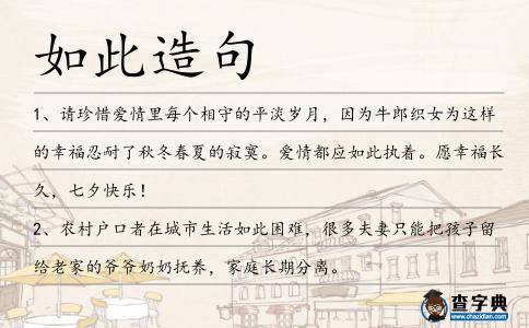 如此造句