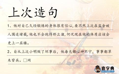 上次造句