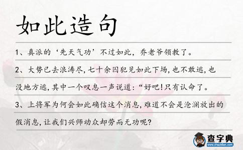 如此造句