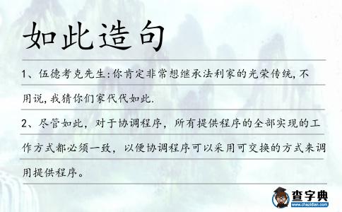 如此造句