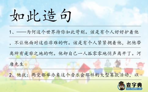 如此造句