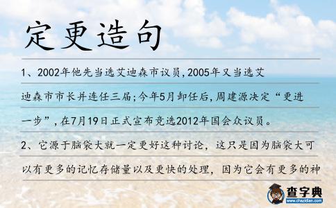 定更造句