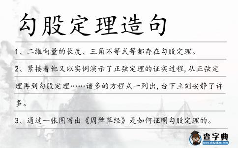 勾股定理造句