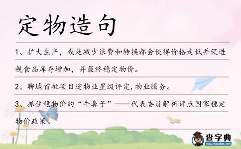 定物造句