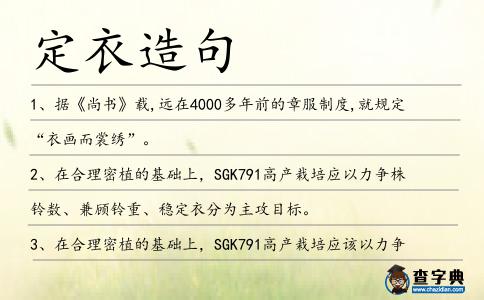定衣造句