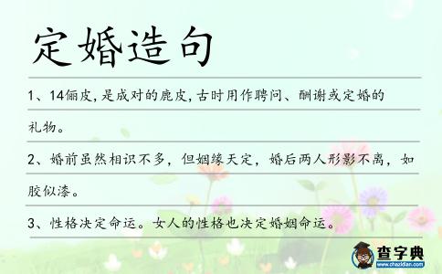 定婚造句
