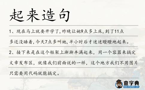起來造句