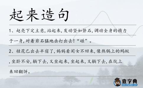起來造句