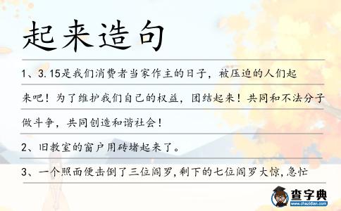 起來造句